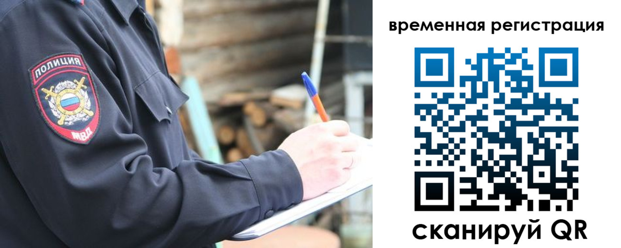 временная регистрация надежно в Полысаево