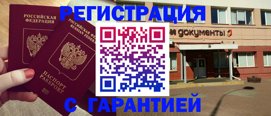прописка для военкомата в Полысаево