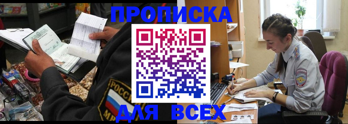 временная регистрация для всех в Полысаево