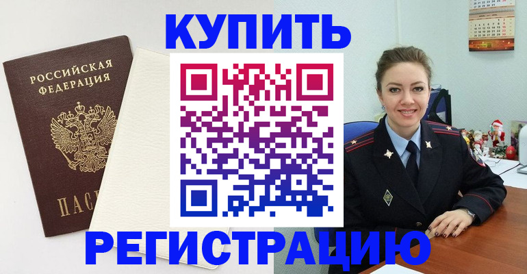 прописка регистрация в Полысаево