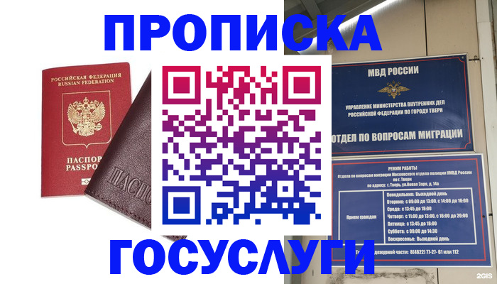 временная регистрация госуслуги в Полысаево