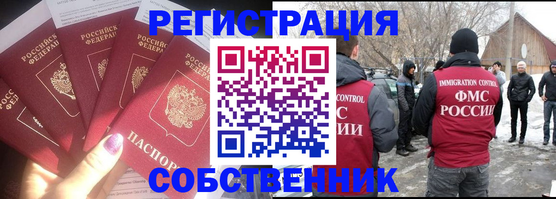 временная регистрация в квартире в Полысаево